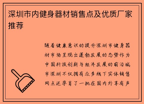 深圳市内健身器材销售点及优质厂家推荐