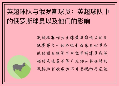 英超球队与俄罗斯球员：英超球队中的俄罗斯球员以及他们的影响