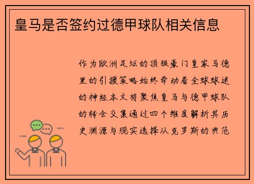 皇马是否签约过德甲球队相关信息