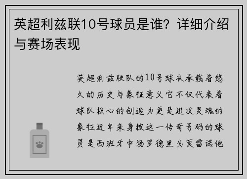 英超利兹联10号球员是谁？详细介绍与赛场表现