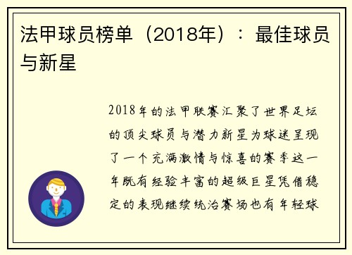 法甲球员榜单（2018年）：最佳球员与新星