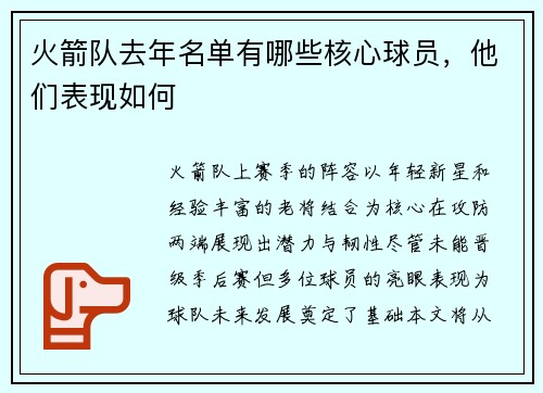 火箭队去年名单有哪些核心球员，他们表现如何